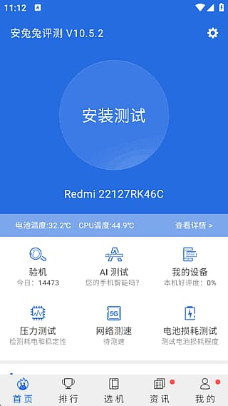 安兔兔评测APP(安卓手机跑分)v10.5.2去广告纯净版-柚子资源网
