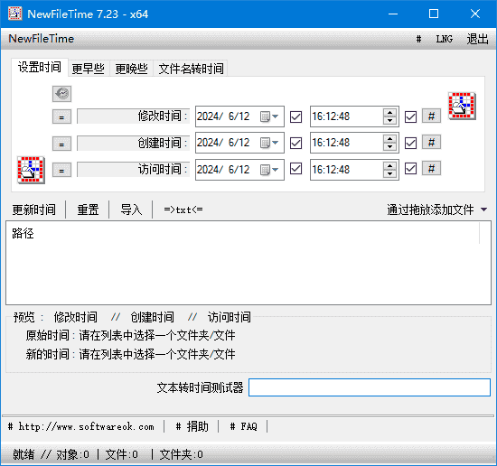 NewFileTime(修改文件时间戳神器)v7.77多语便携版-柚子资源网