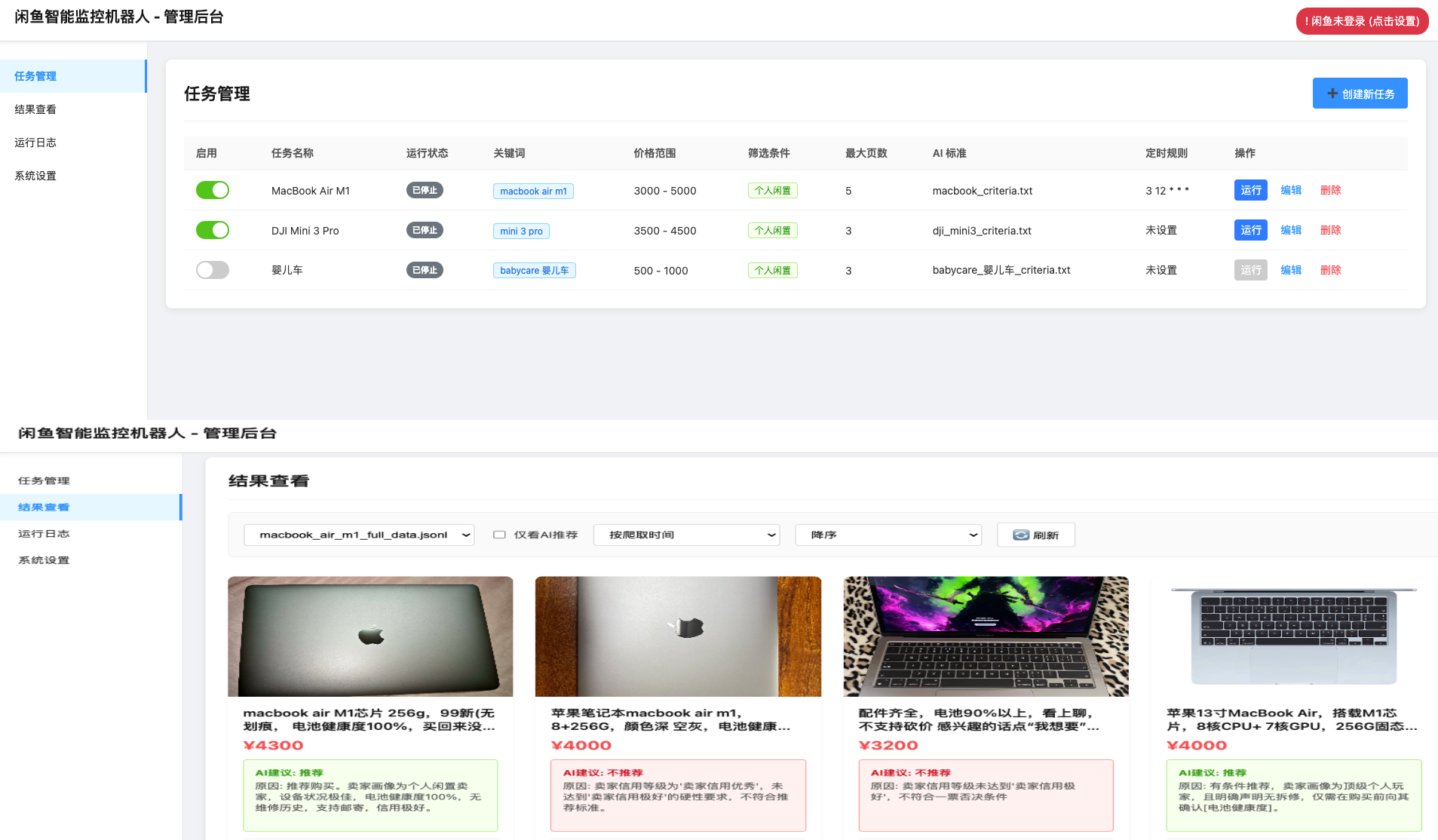 闲鱼智能监控机器人闲鱼任务监控分析系统-柚子资源网