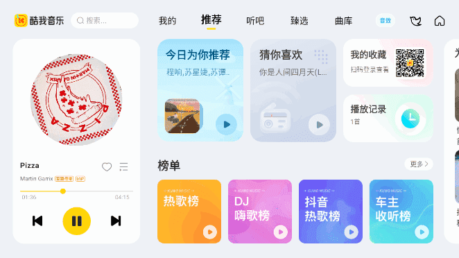 酷我音乐车机版APPv6.9.9.21破解永久VIP会员版-柚子资源网