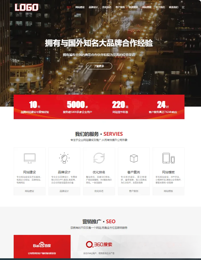 pbootCMS红色大气的网络建站公司网站模板(自适应手机端)-柚子资源网