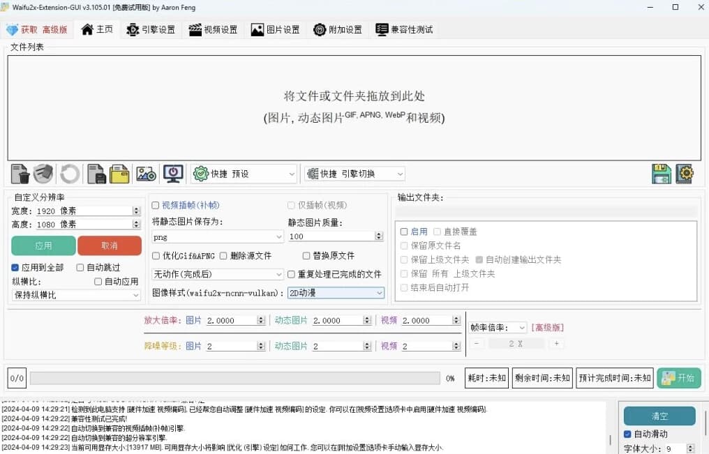 Waifu2xExtension-GUI图片视频放大v3.128.01绿色版-柚子资源网