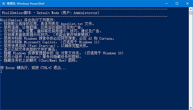 Win11Debloat(Win11终极瘦身脚本)v2025.08.01汉化绿色版-柚子资源网