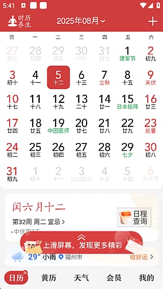 中华万年历APP(安卓手机日历应用)v9.6.0解锁会员版-柚子资源网