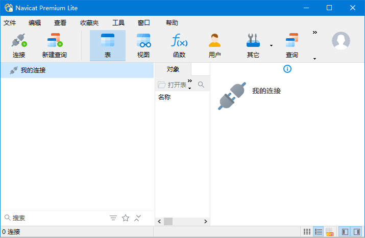 NavicatPremiumLite(数据库管理工具)v17.3.1中文免费版-柚子资源网