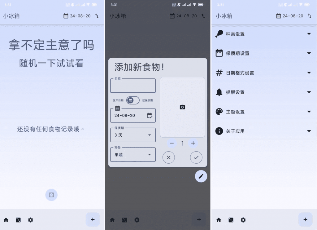 小冰箱v2.2.5，一个简单的记录家里的食材的APP-柚子资源网