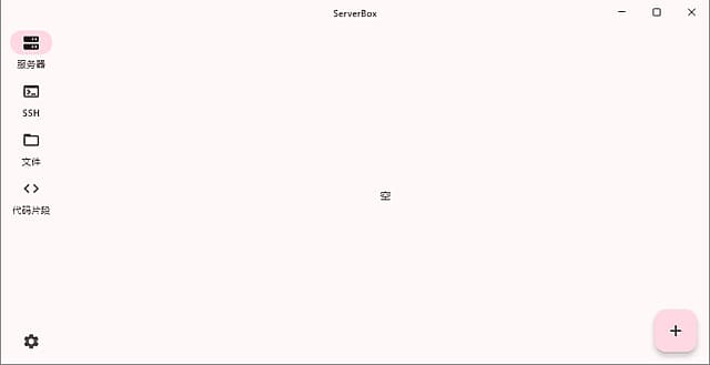 ServerBox(Linux服务器工具箱)v1.0.1201中文绿色版-柚子资源网