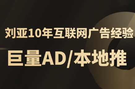 李亚老师·AD投放教程课程实战课-柚子资源网