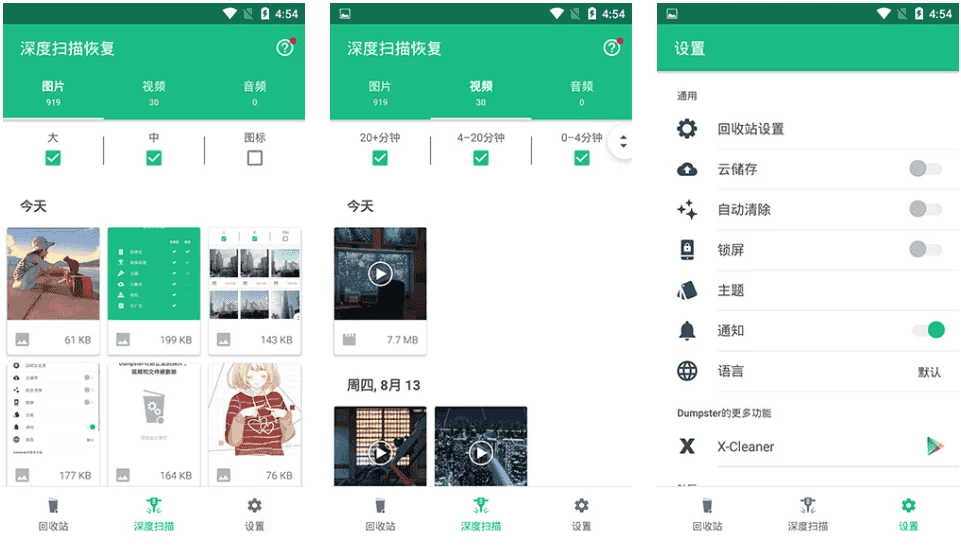 Dumpster数据回收站恢复工具v3.32.425.5c95-柚子资源网