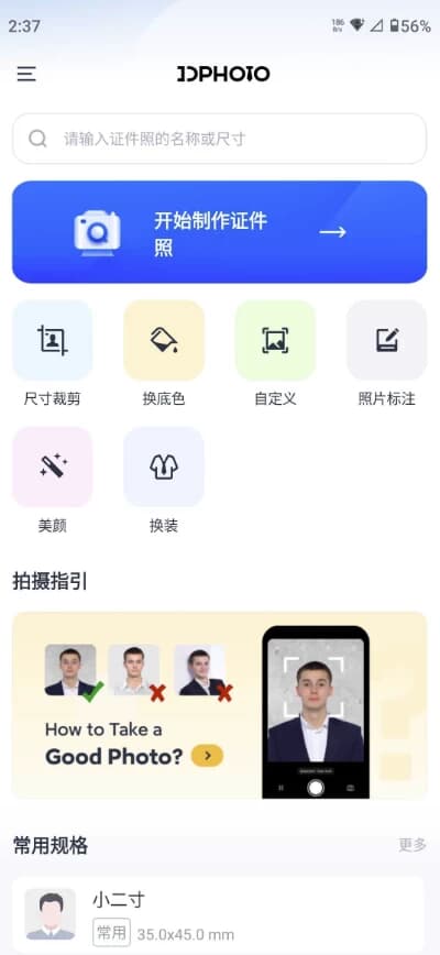 IDPhoto证件照v1.1.4Paid-柚子资源网