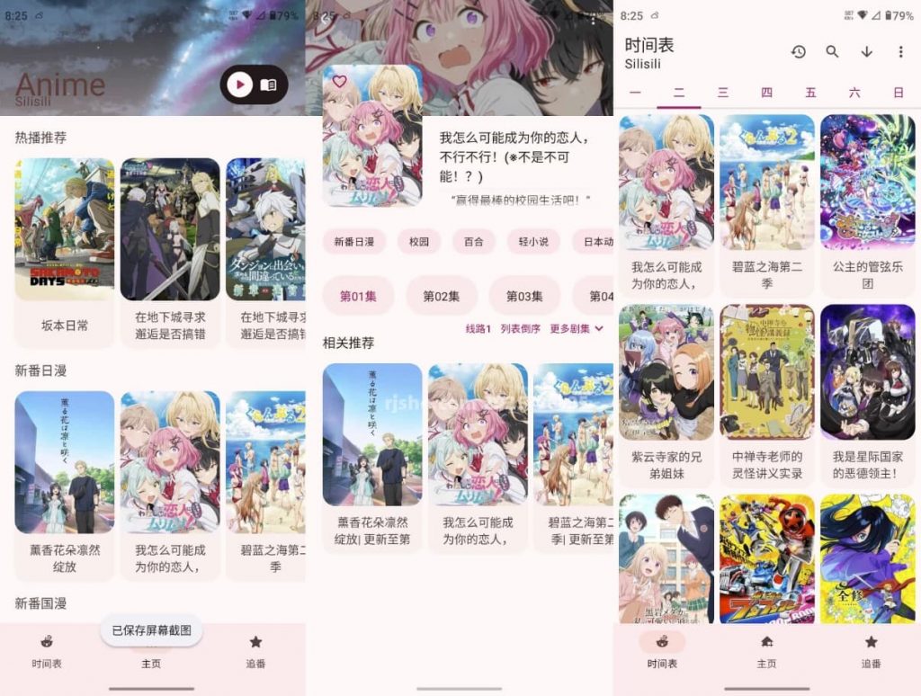 Animius动漫软件v1.3.4官方版-柚子资源网
