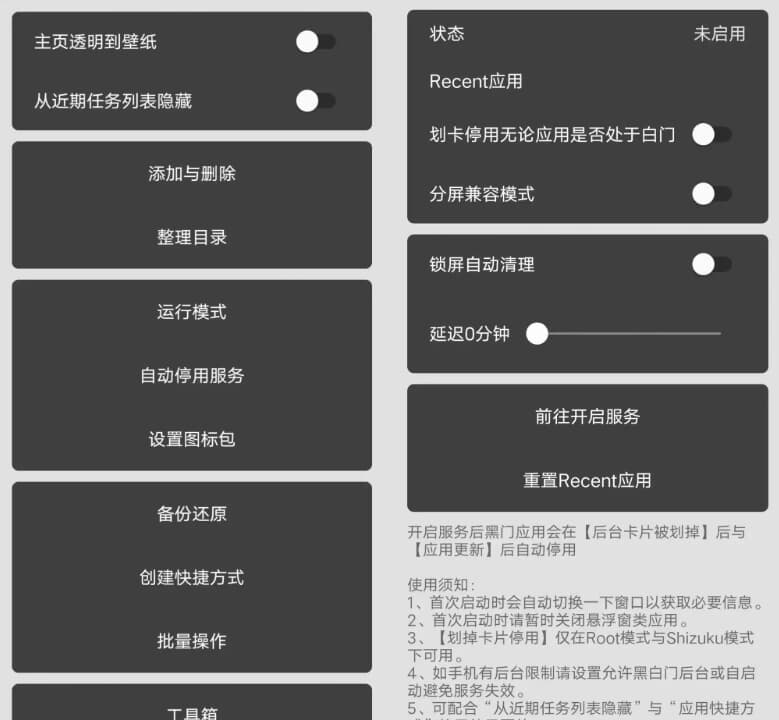 黑白门v3.1.11，Android应用冻结工具-柚子资源网