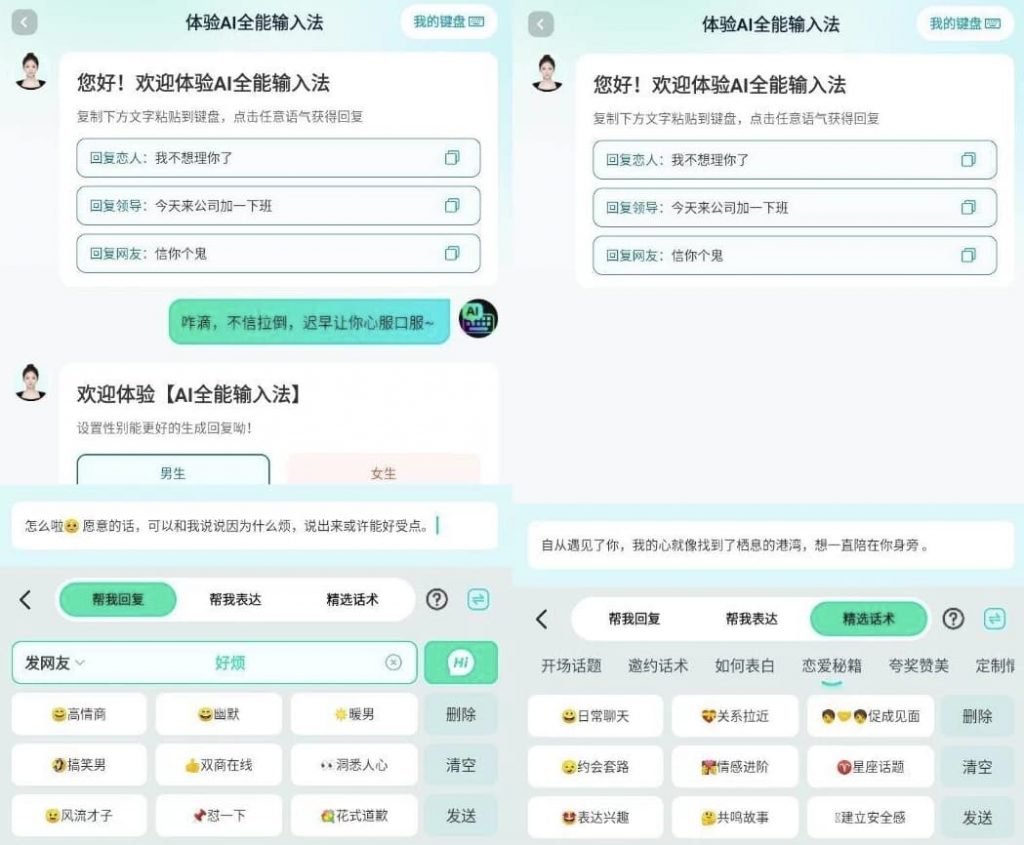 灵犀AI输入法v1.2.1高级版-柚子资源网