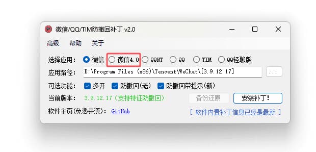 PC版微信/QQ/TIM防撤回补丁v2.1中文绿色版-柚子资源网