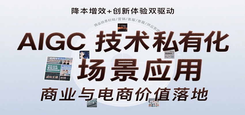 AIGC技术私有化场景应用，内容创作/视觉设计/私有化部署/商业应用/电商运营等-柚子资源网