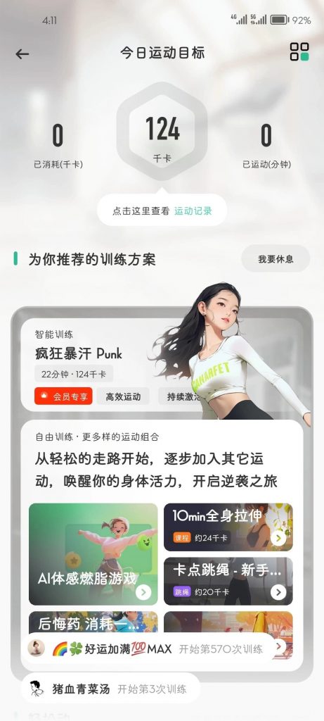 当然健身v2.53.1永久会员版-柚子资源网