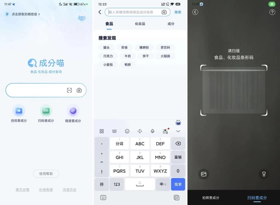 成分喵v1.6.4，扫码知商品内涵-柚子资源网