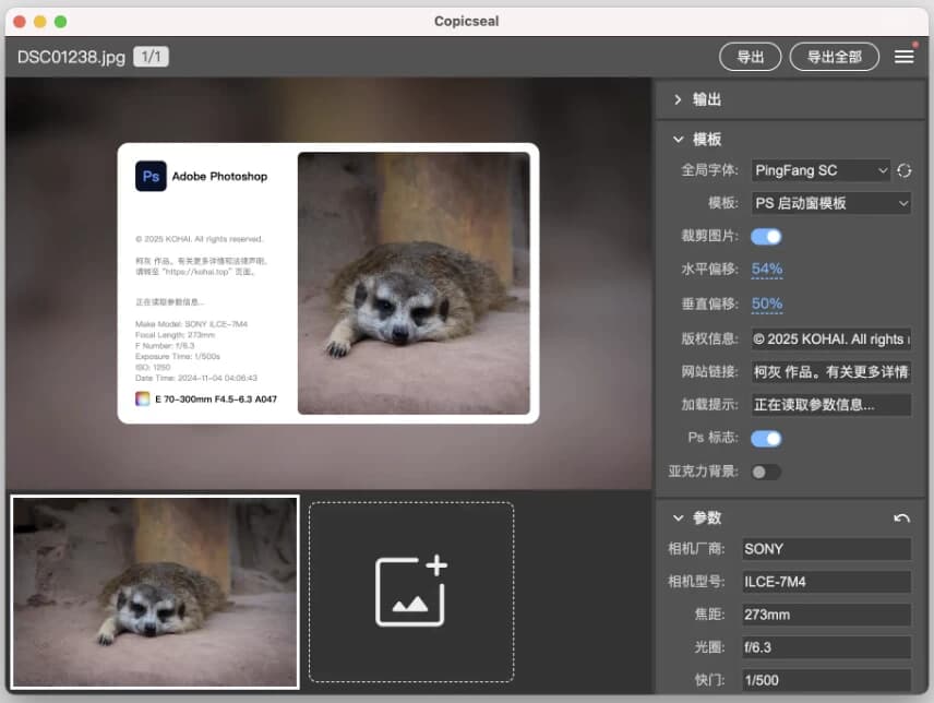 Copicseal图片水印工具v0.3.5-柚子资源网