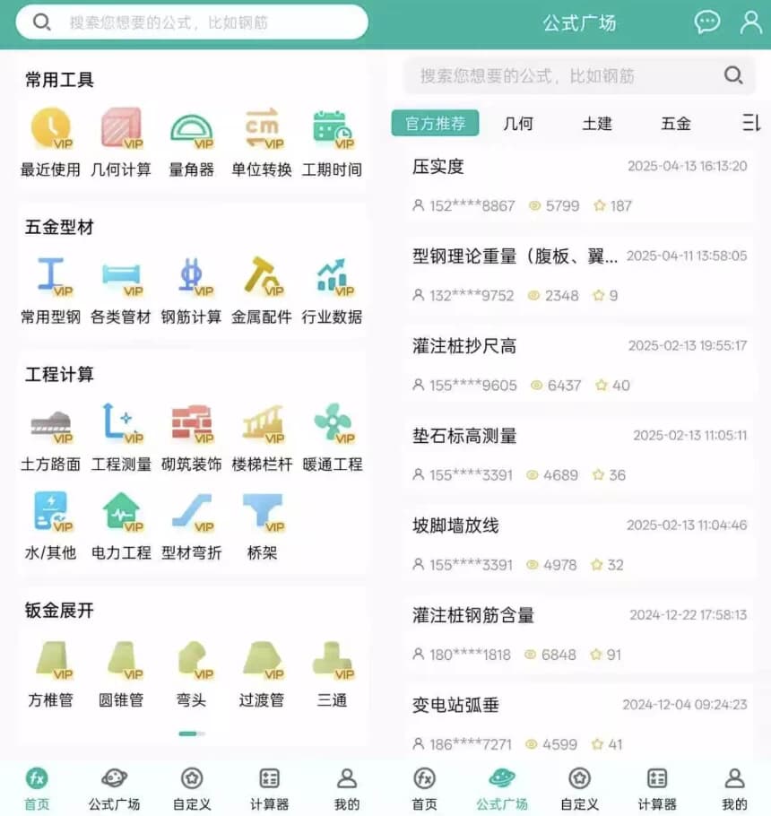 建工计算器v4.0.5.38建筑工程领域的全能计算助手解锁会员版-柚子资源网