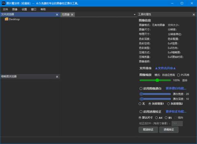 图片魔法师轻量版(图像背景漂白工具)v1.2.2.2中文绿色版-柚子资源网