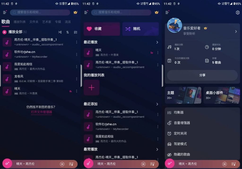 MusicPlayer音乐播放器v1.02.87.0730解锁会员-柚子资源网