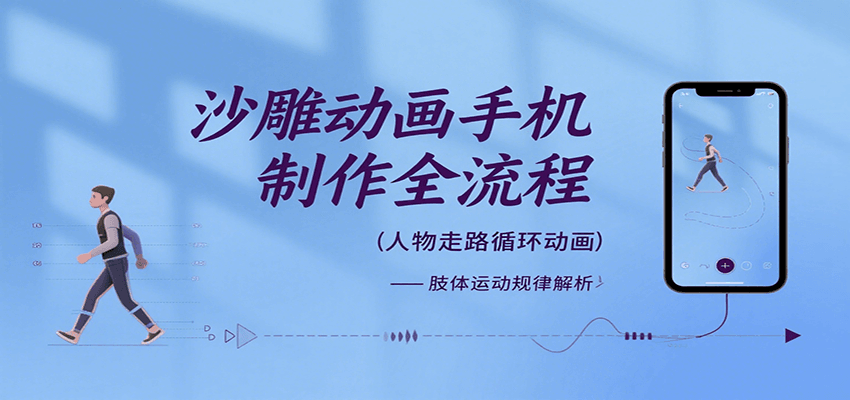 沙雕动画手机制作全流程，关键帧动画、走路、表情变换、场景反向移动、车内人物添加等-柚子资源网