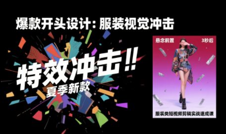 大墨老师·服装类短视频剪辑实战速成课-柚子资源网