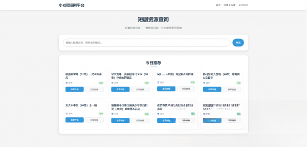 网盘短剧资源转存项目源码-柚子资源网