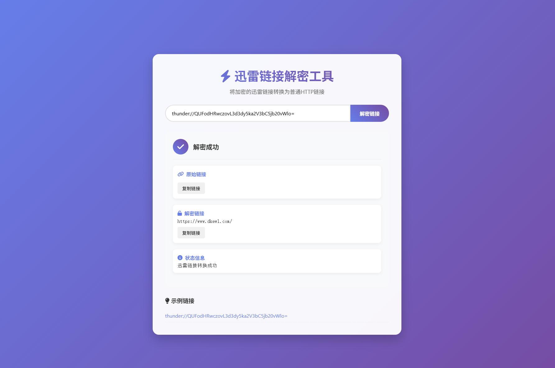 迅雷链接在线解密解析工具系统源码/本地化API/开源-柚子资源网