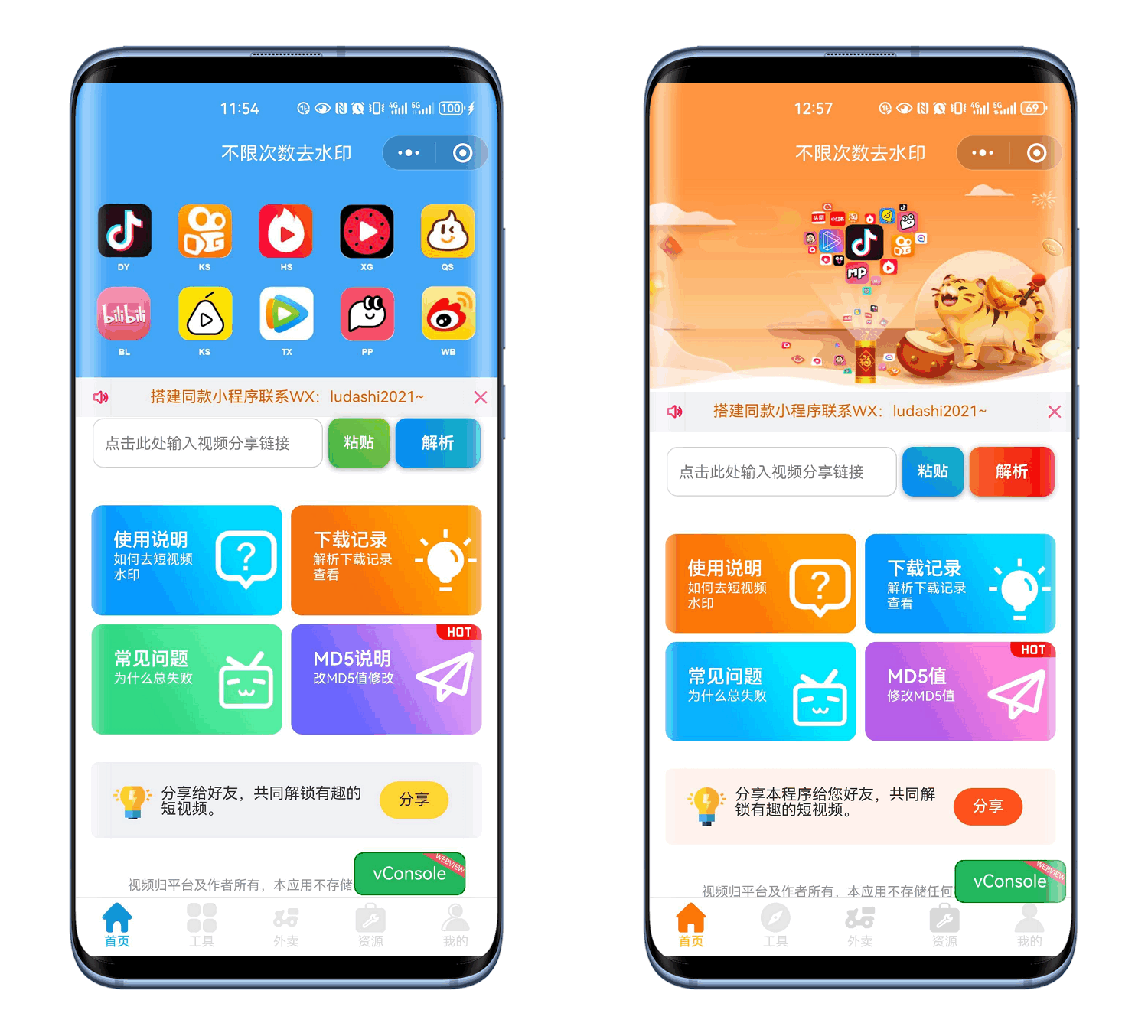 最新去水印小程序系统前端+后端全套源码多套模版免授权-柚子资源网