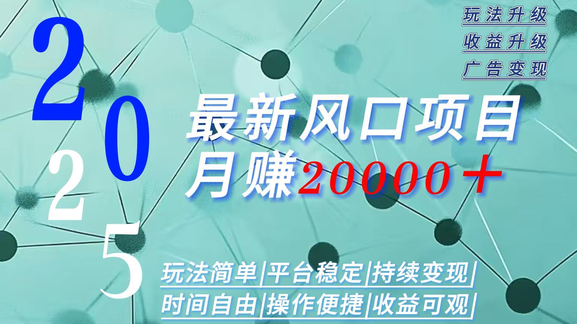 2025广告赛道新风口-月赚2W＋玩法简单，时间自由-柚子资源网