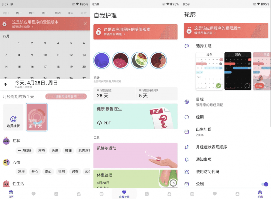 Clover月经周期追踪应用程序v7.11.1高级版-柚子资源网