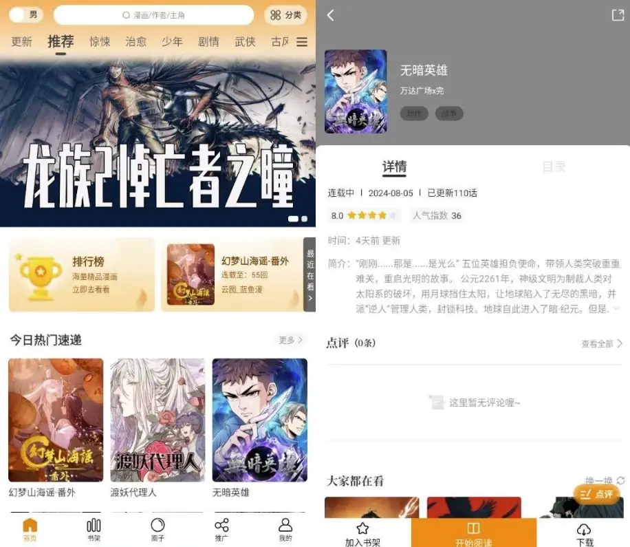 美漫园v1.0.5纯净版-柚子资源网