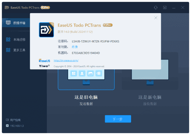 EaseUSTodoPCTrans(易我电脑迁移)v14.2.0Build20250811-柚子资源网