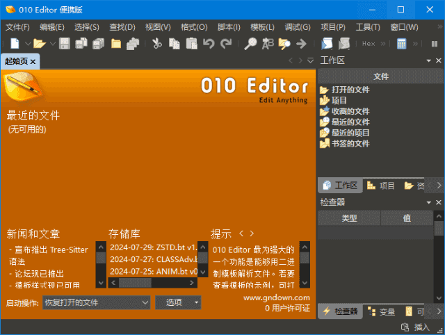 010Editor(专业十六进制编辑器)v16.0汉化便携版-柚子资源网