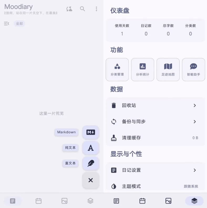 Moodiary心绪日记v2.7.3-柚子资源网