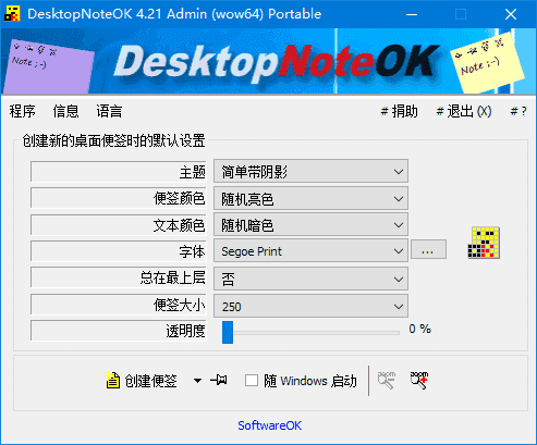 DesktopNoteOK(桌面便签工具)4.36多语便携版-柚子资源网