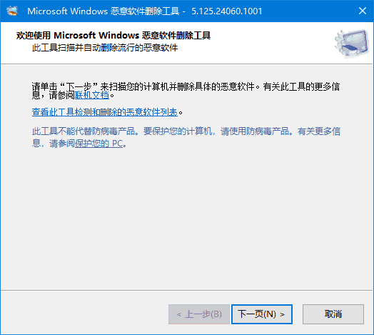 微软恶意软件删除工具v5.135中文绿色版-柚子资源网