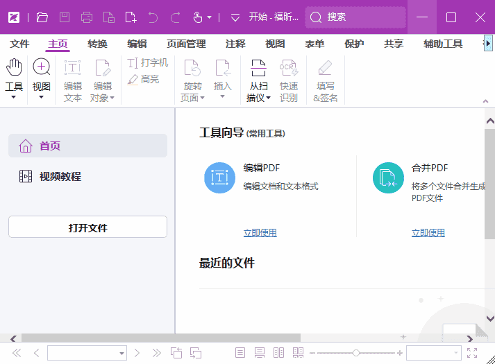 福昕高级PDF编辑器专业版v13.2.0.23874中文激活版-柚子资源网