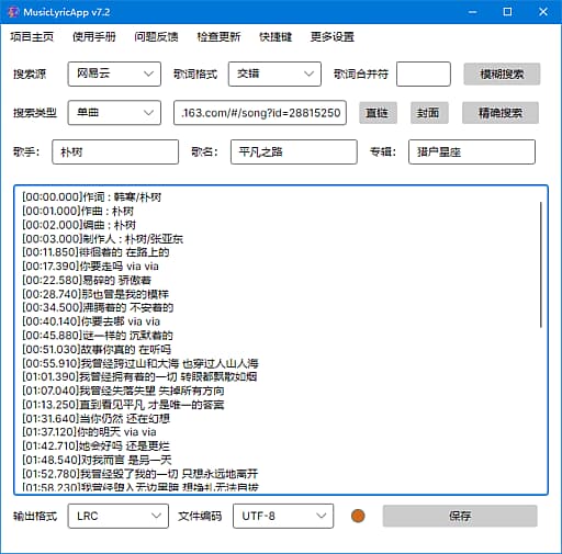 163MusicLyrics(歌词获取下载工具)v7.2中文绿色版-柚子资源网