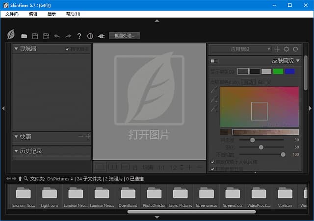 SkinFiner(人像磨皮修图工具)v5.7.1最新版-柚子资源网