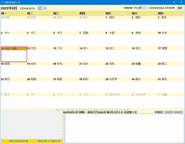 菲菲日历笔记(记录管理生活事务)v1.0中文绿色版-柚子资源网