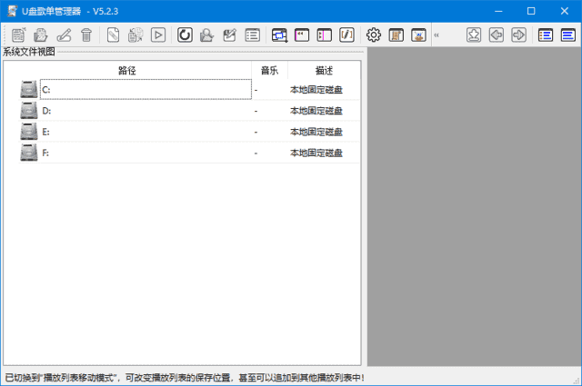 U盘歌单管理器(适用于车载音乐U盘)v5.2.7中文绿色版-柚子资源网