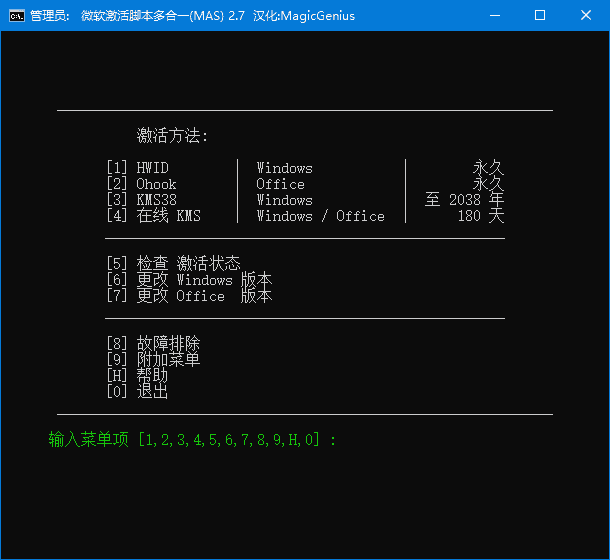MicrosoftActivationScripts(MAS最新版)v3.5绿色版-柚子资源网