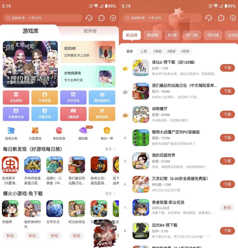 虫虫助手v4.8.2.5去广告-柚子资源网