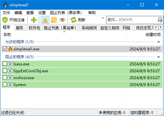 simplewall(开源Windows防火墙)v3.8.7.0多语便携版-柚子资源网
