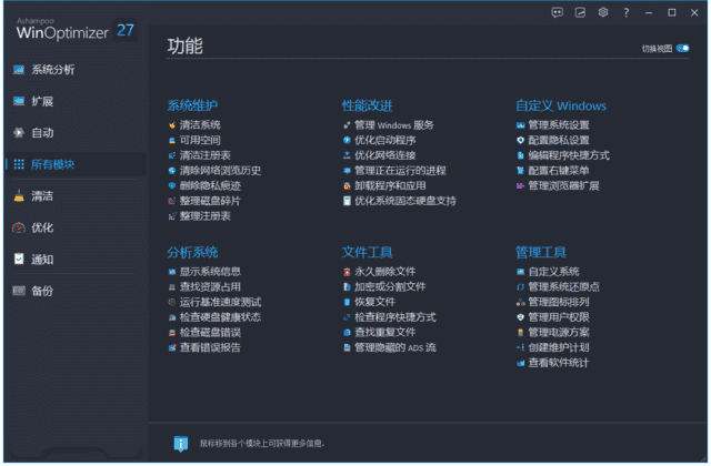 AshampooWinOptimizer(系统优化软件)v28.00.13多语便携版-柚子资源网