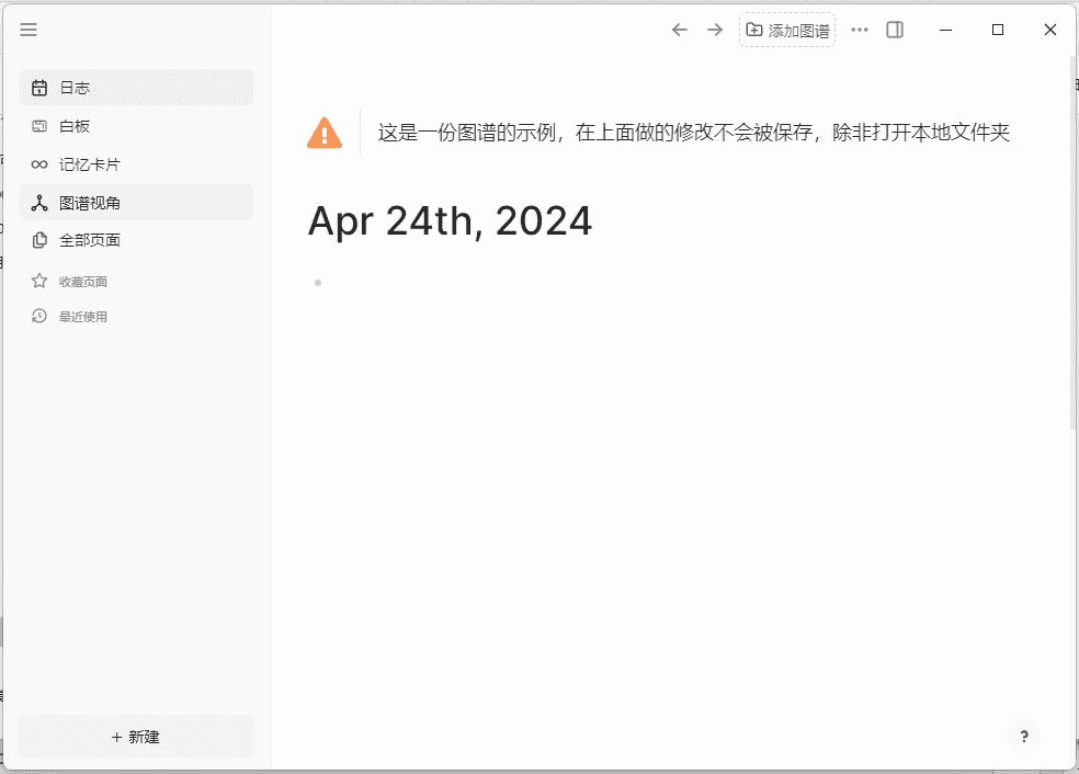 Logseqv0.10.13官方中文版（PC+安卓双版本）-柚子资源网
