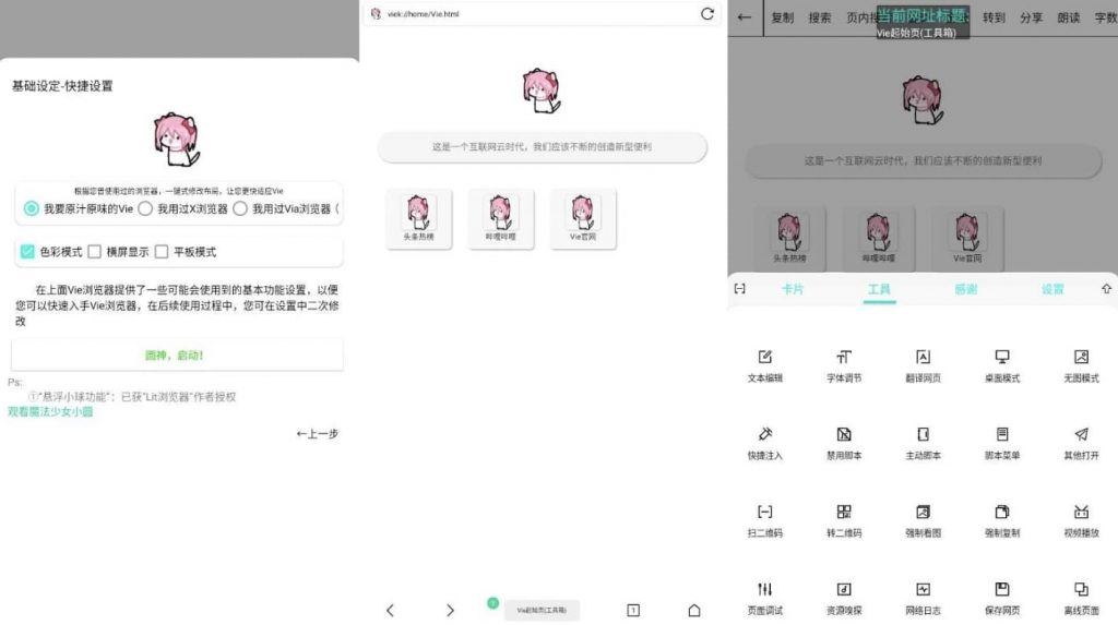 Vie浏览器v5.8.2支持安装油猴脚本-柚子资源网
