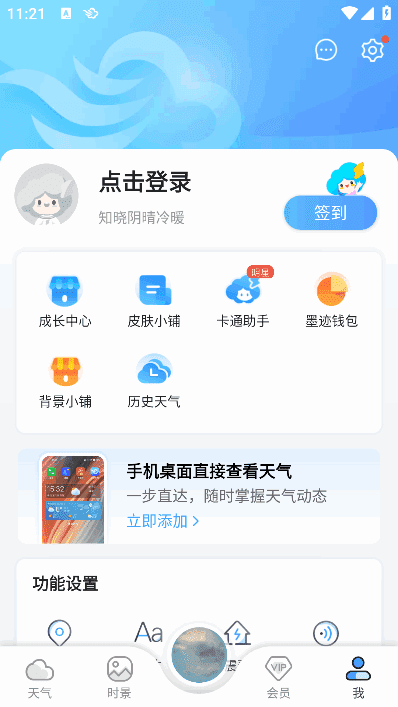 墨迹天气APP(安卓气象应用程序)v9.0910.06会员破解版-柚子资源网